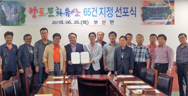 부산면은 지난 26일 행정복지센터 회의실에서 향토문화유산 지정선포식을 개최했다.
